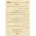 La description de la prière du Prophète [Shaykh Muqbil]/صفة صلاة النبي - الشيخ مقبل